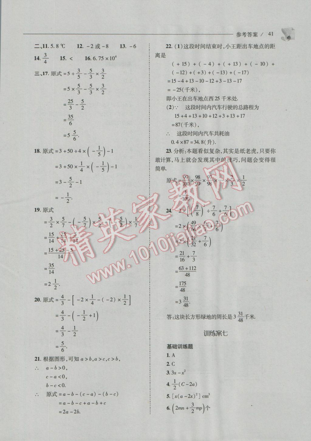 2016年新課程問題解決導學方案七年級數(shù)學上冊華東師大版 第41頁