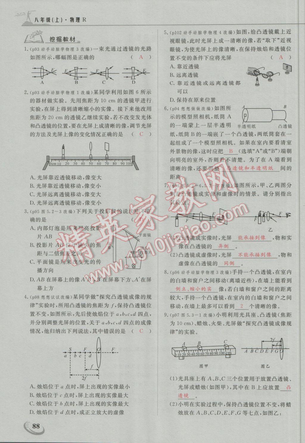 2016年五州圖書超越訓(xùn)練八年級物理上冊人教版 第五章 透鏡及其應(yīng)用第8頁