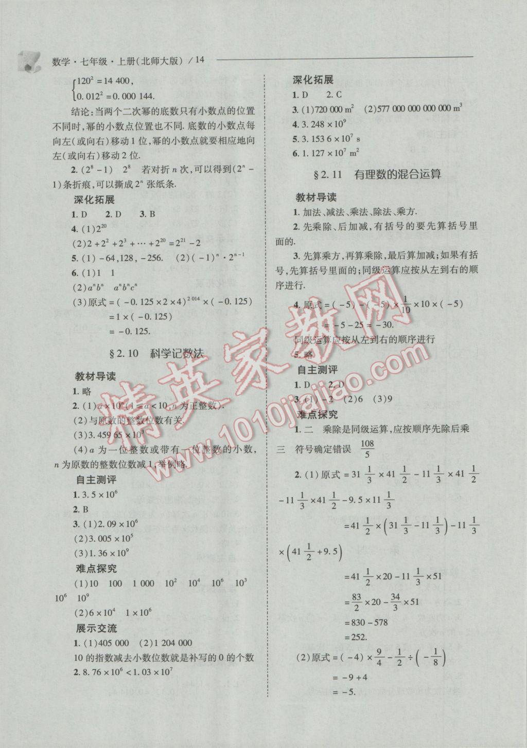 2016年新课程问题解决导学方案七年级数学上册北师大版 第14页