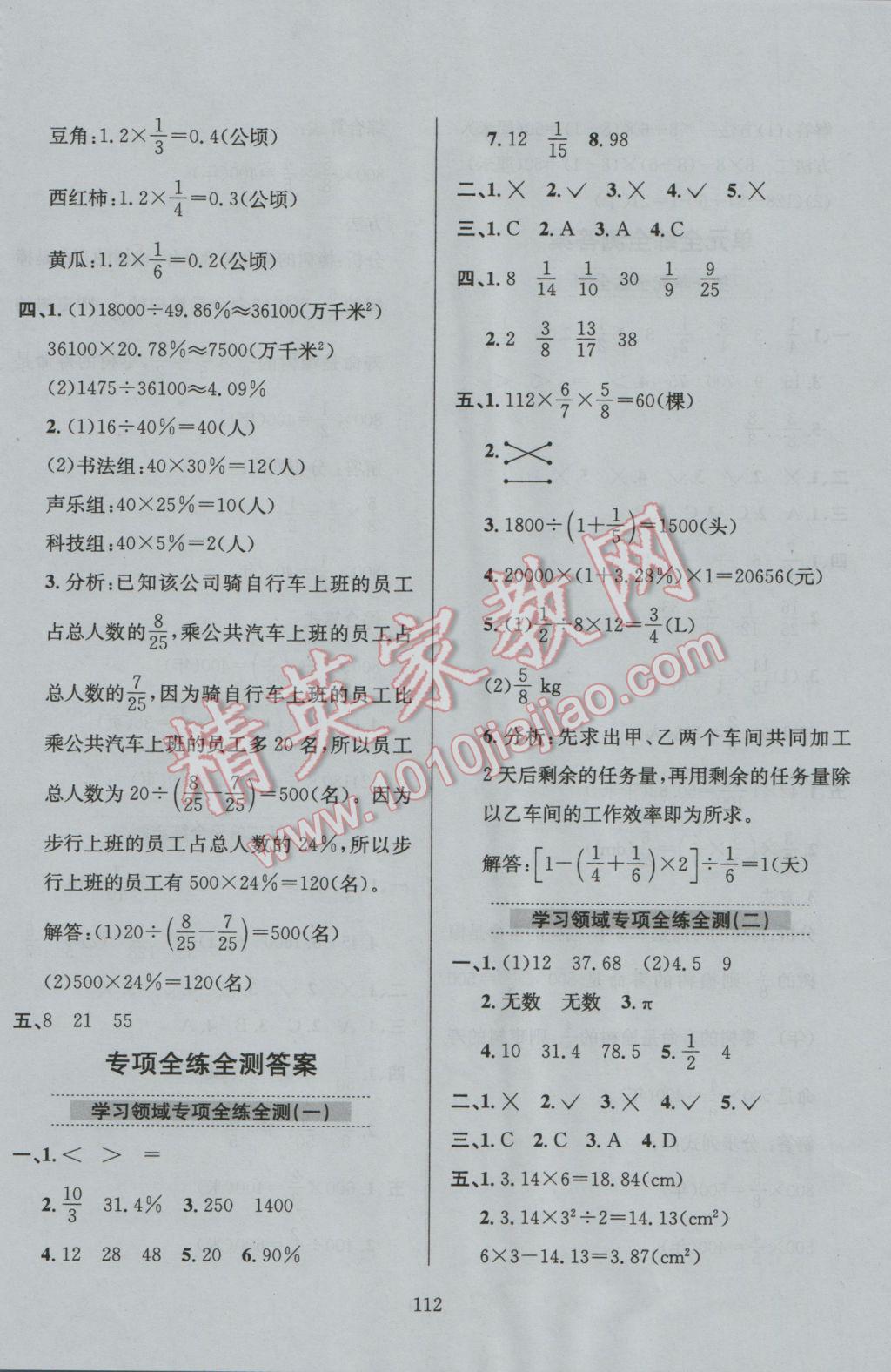 2016年小學(xué)教材全練六年級(jí)數(shù)學(xué)上冊(cè)北京課改版 參考答案第8頁(yè)