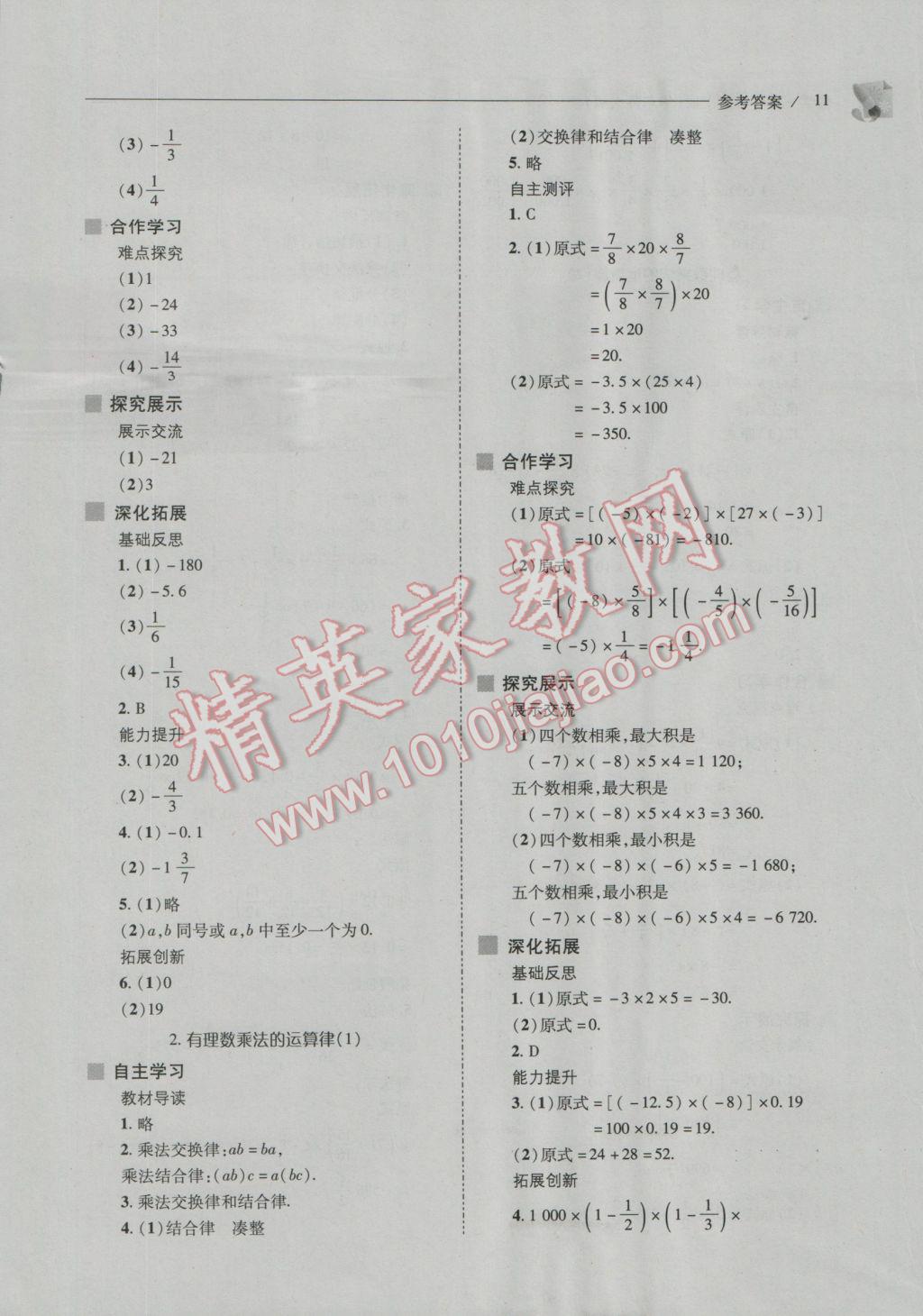 2016年新课程问题解决导学方案七年级数学上册华东师大版 第11页