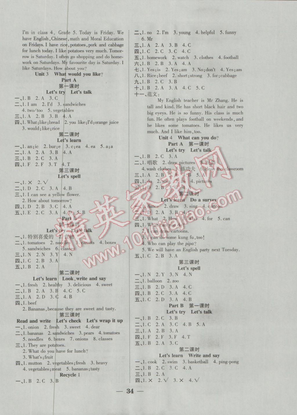 2016年世紀百通主體課堂小學(xué)課時同步練習(xí)五年級英語上冊人教PEP版 參考答案第2頁