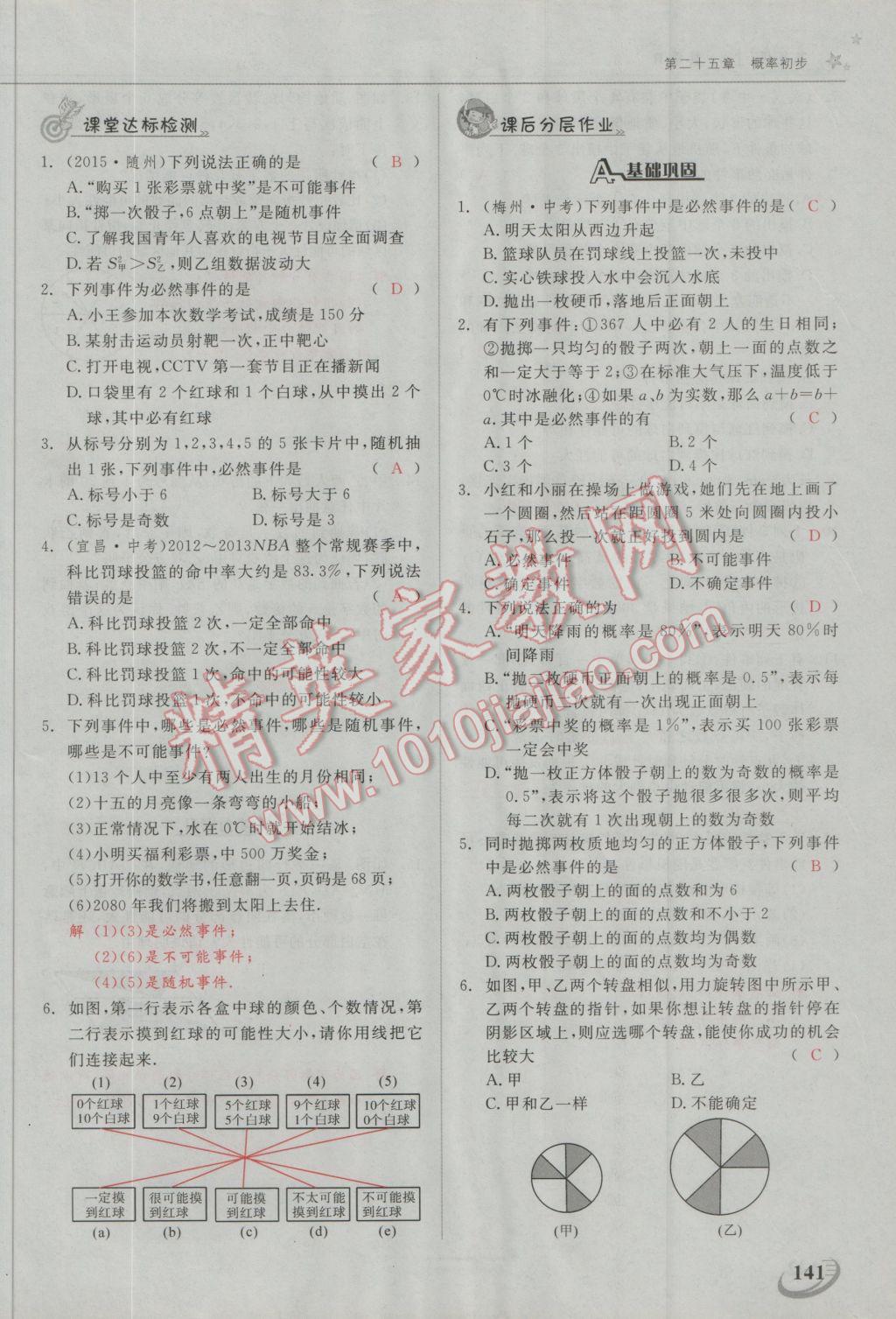 2016年五州圖書超越訓(xùn)練九年級數(shù)學(xué)上冊人教版 第二十五章 概率初步第10頁