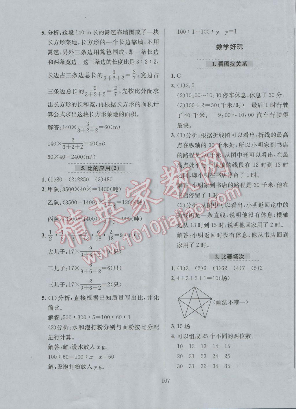 2016年小學(xué)教材全練六年級數(shù)學(xué)上冊北師大版 參考答案第3頁