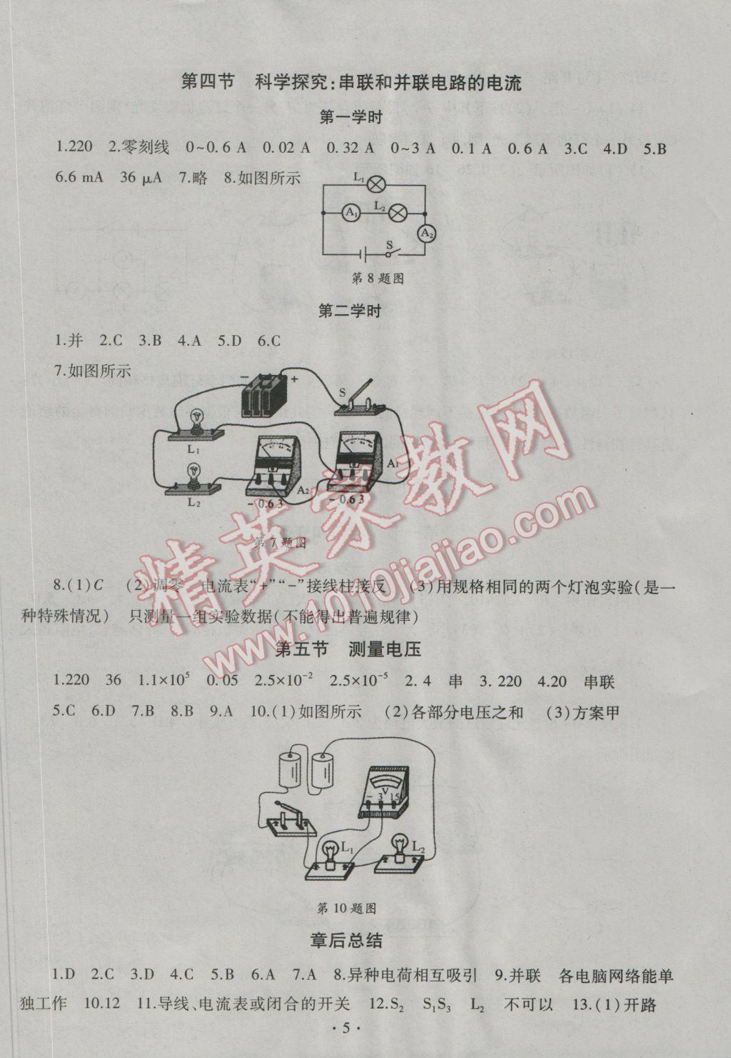 2016年同步學(xué)習(xí)九年級(jí)物理全一冊(cè)滬科版五四制 新建文件夾第5頁(yè)