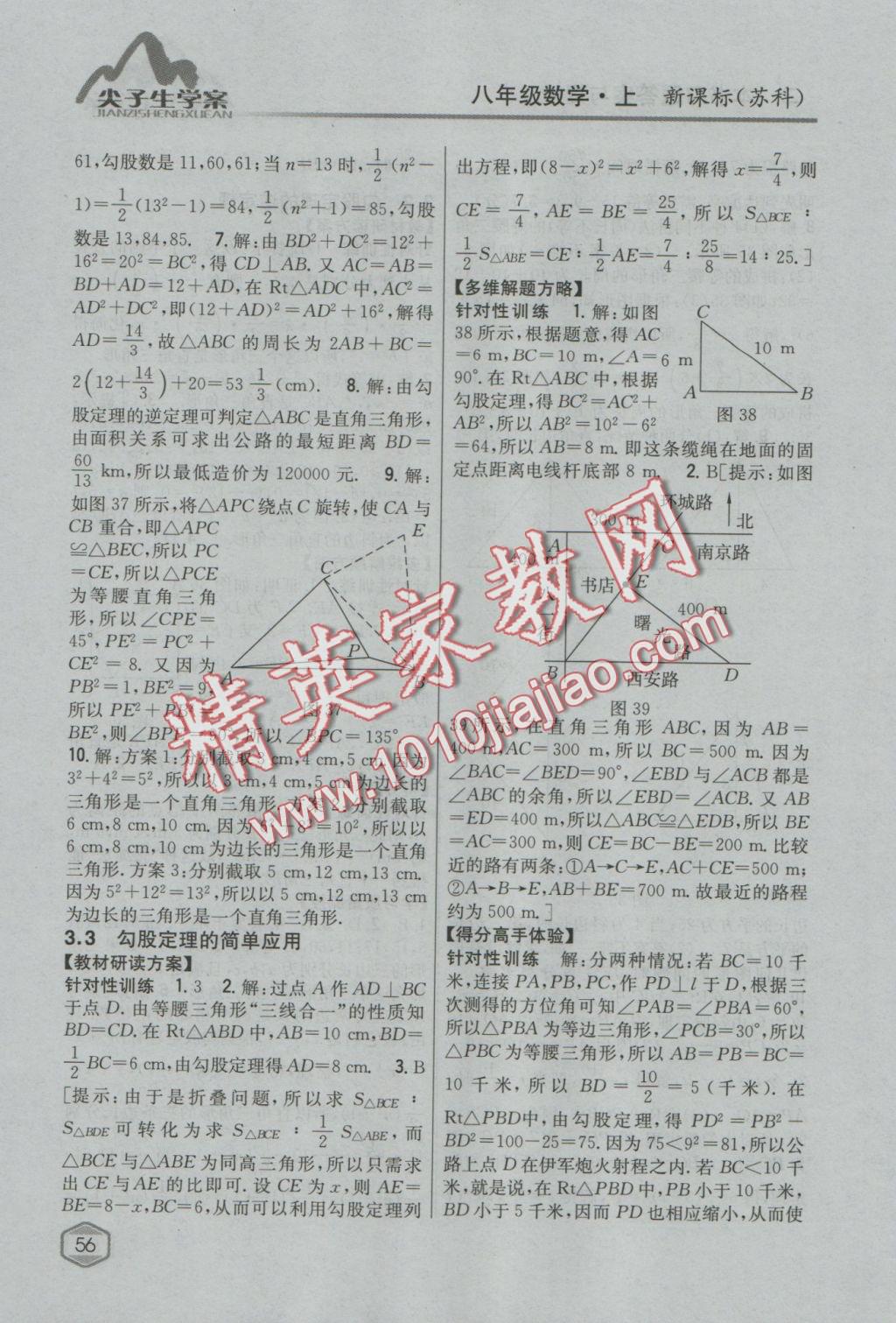 2016年尖子生學案八年級數(shù)學上冊蘇科版 參考答案第15頁