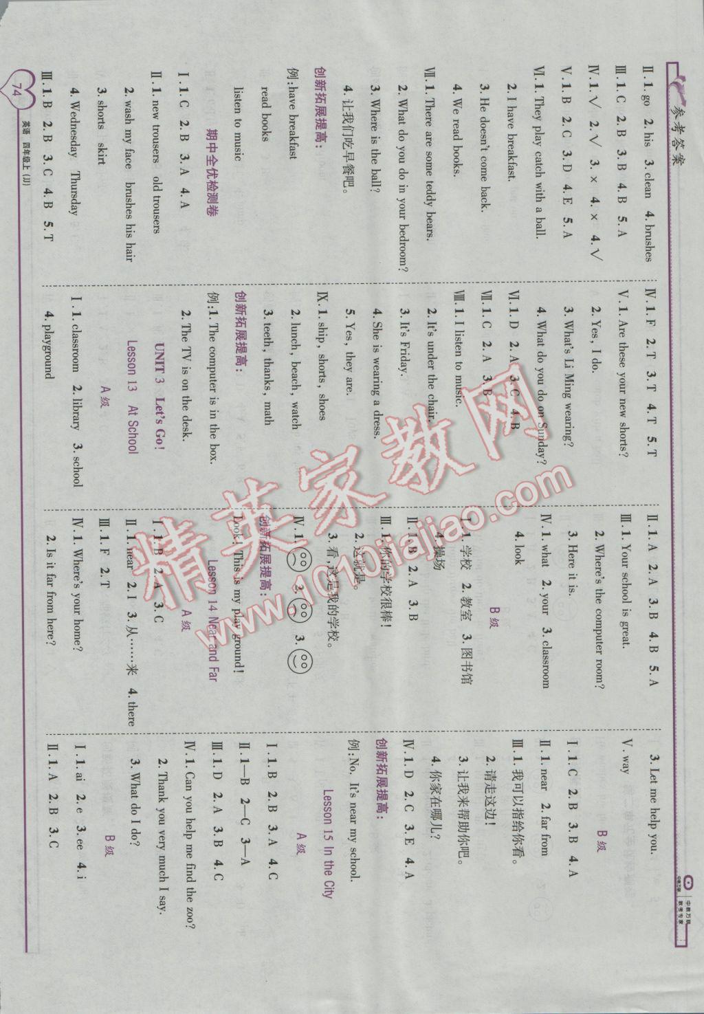 2016年全优备考四年级英语上册冀教版 参考答案第4页