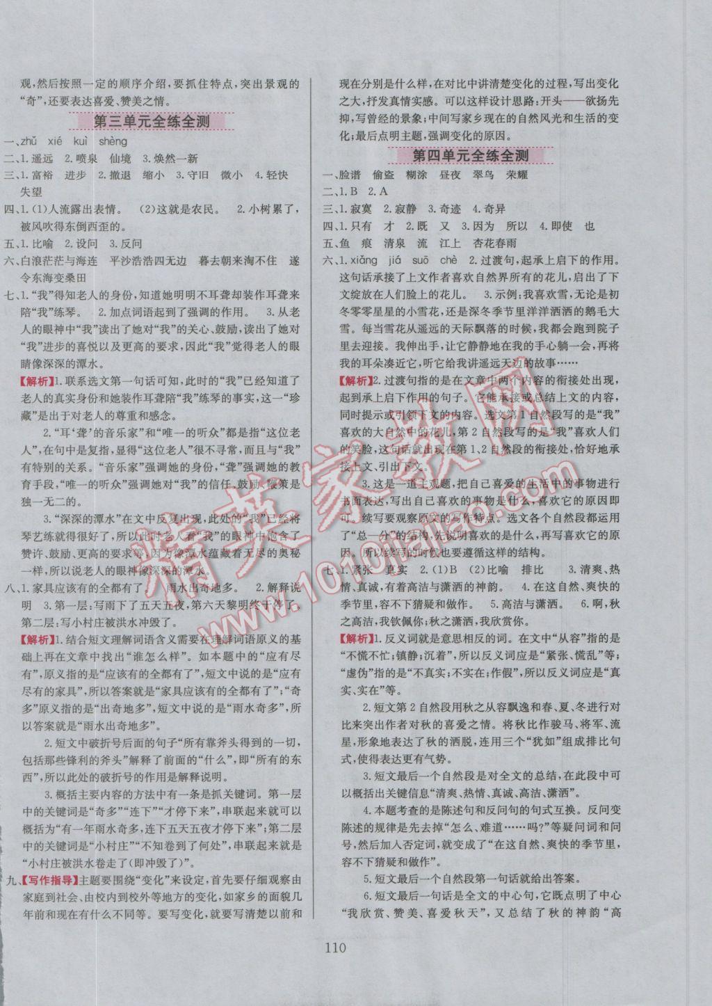 2016年小學(xué)教材全練五年級語文上冊北師大版 參考答案第2頁