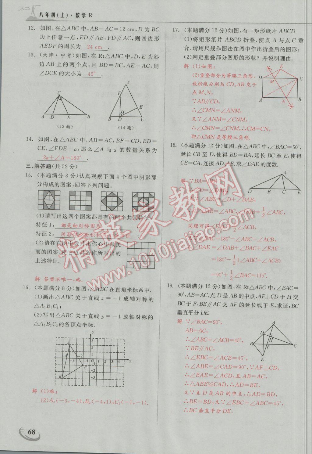 2016年五州圖書超越訓(xùn)練八年級數(shù)學(xué)上冊人教版 第十三章 軸對稱第14頁