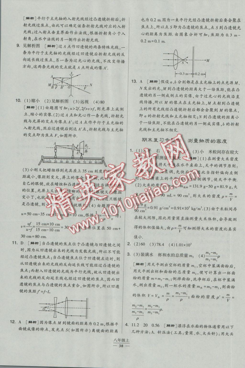 2016年经纶学典学霸八年级物理上册人教版 参考答案第32页