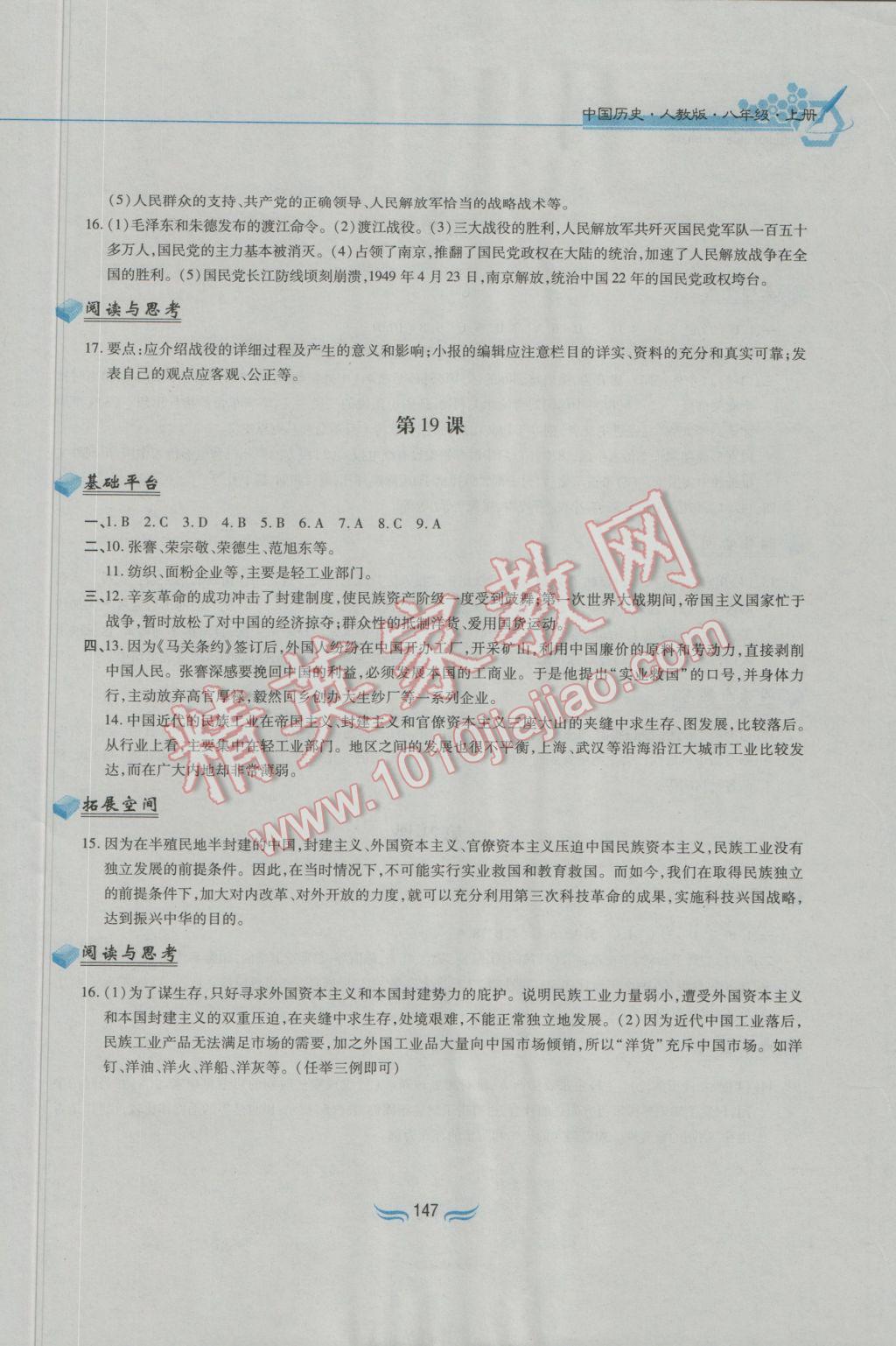 2016年新編基礎訓練八年級中國歷史上冊人教版黃山書社 參考答案第15頁