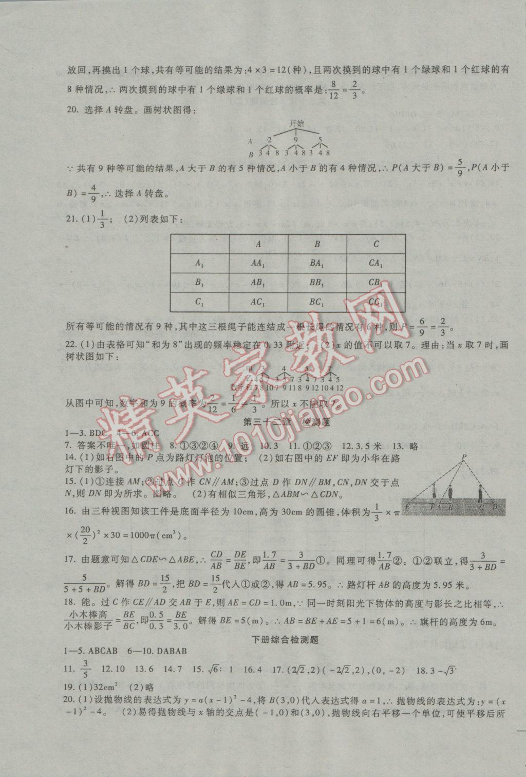 2016年海淀金卷九年級(jí)數(shù)學(xué)全一冊(cè)冀教版 參考答案第11頁(yè)