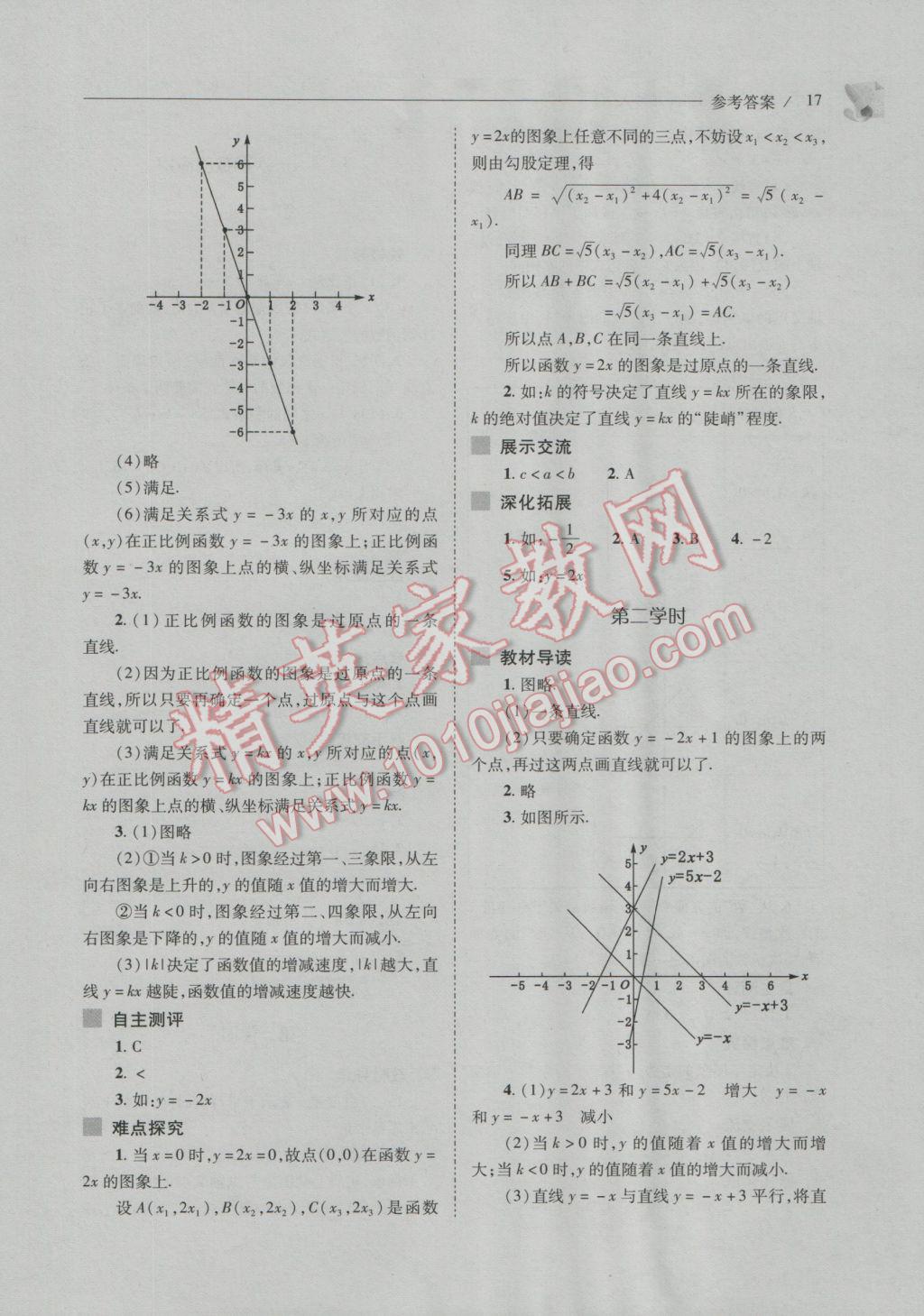 2016年新课程问题解决导学方案八年级数学上册北师大版 参考答案第17页