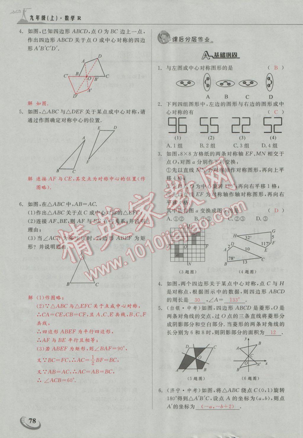 2016年五州圖書超越訓(xùn)練九年級數(shù)學(xué)上冊人教版 第二十三章 旋轉(zhuǎn)第1頁