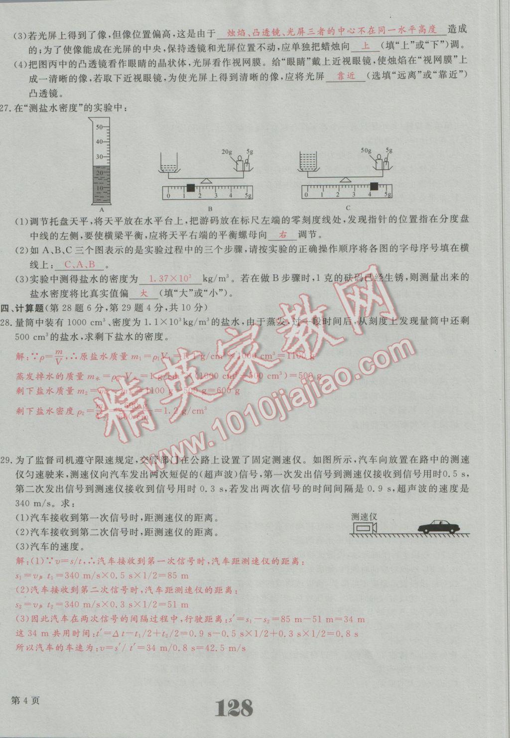 2016年五州圖書(shū)超越訓(xùn)練八年級(jí)物理上冊(cè)人教版 測(cè)試題答案第10頁(yè)