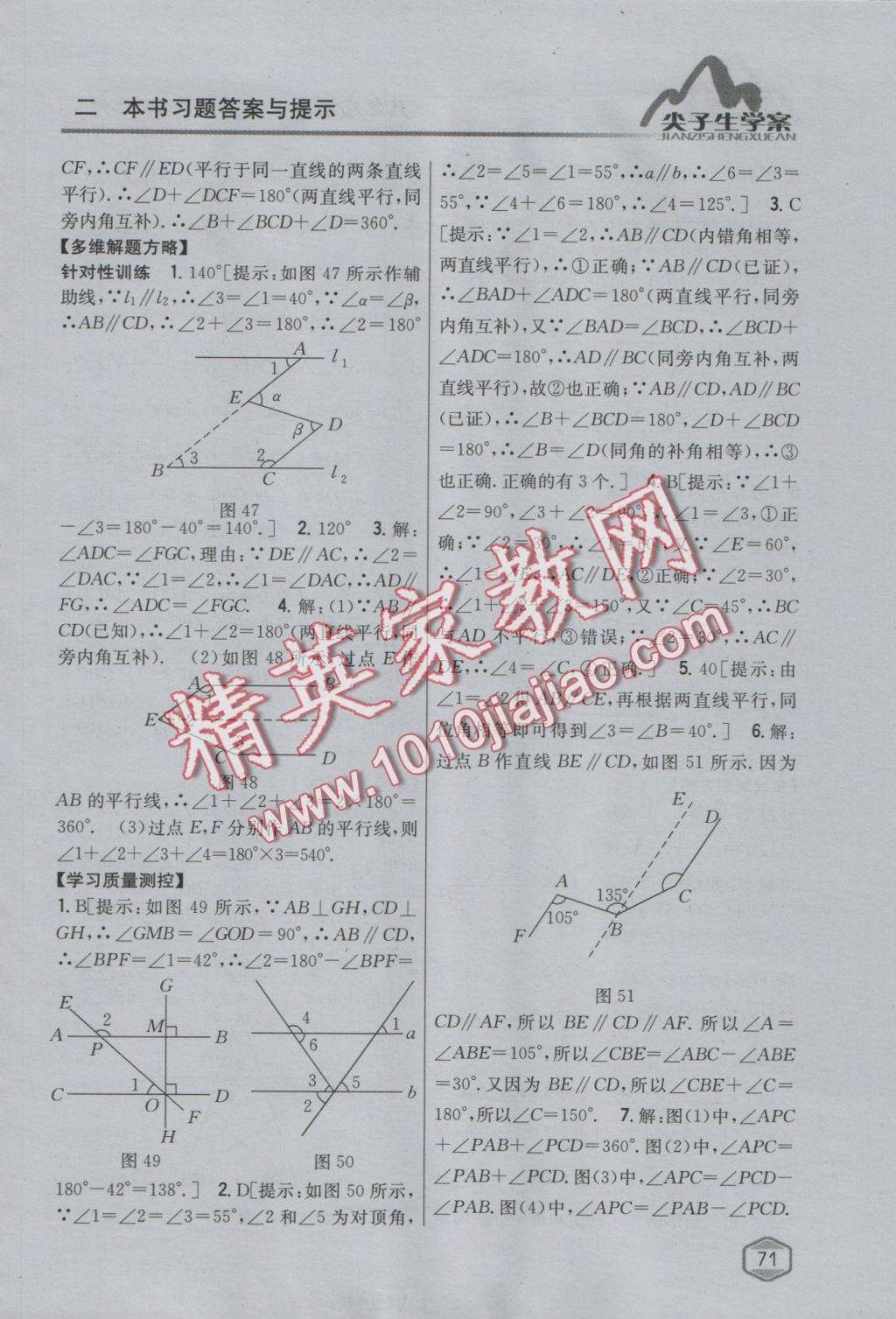 2016年尖子生學(xué)案八年級(jí)數(shù)學(xué)上冊(cè)北師大版 參考答案第40頁