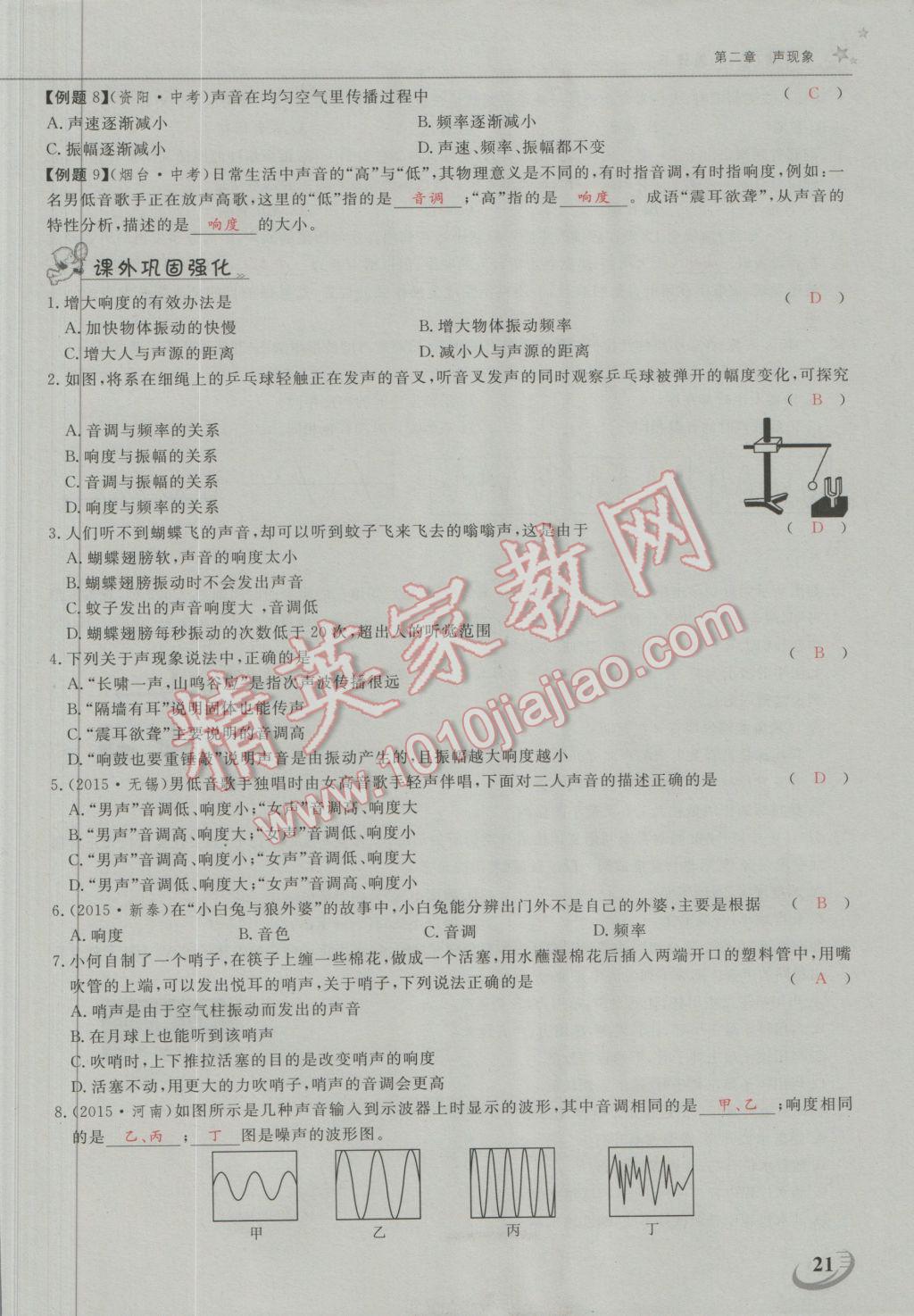 2016年五州圖書(shū)超越訓(xùn)練八年級(jí)物理上冊(cè)人教版 第二章 聲現(xiàn)象第11頁(yè)