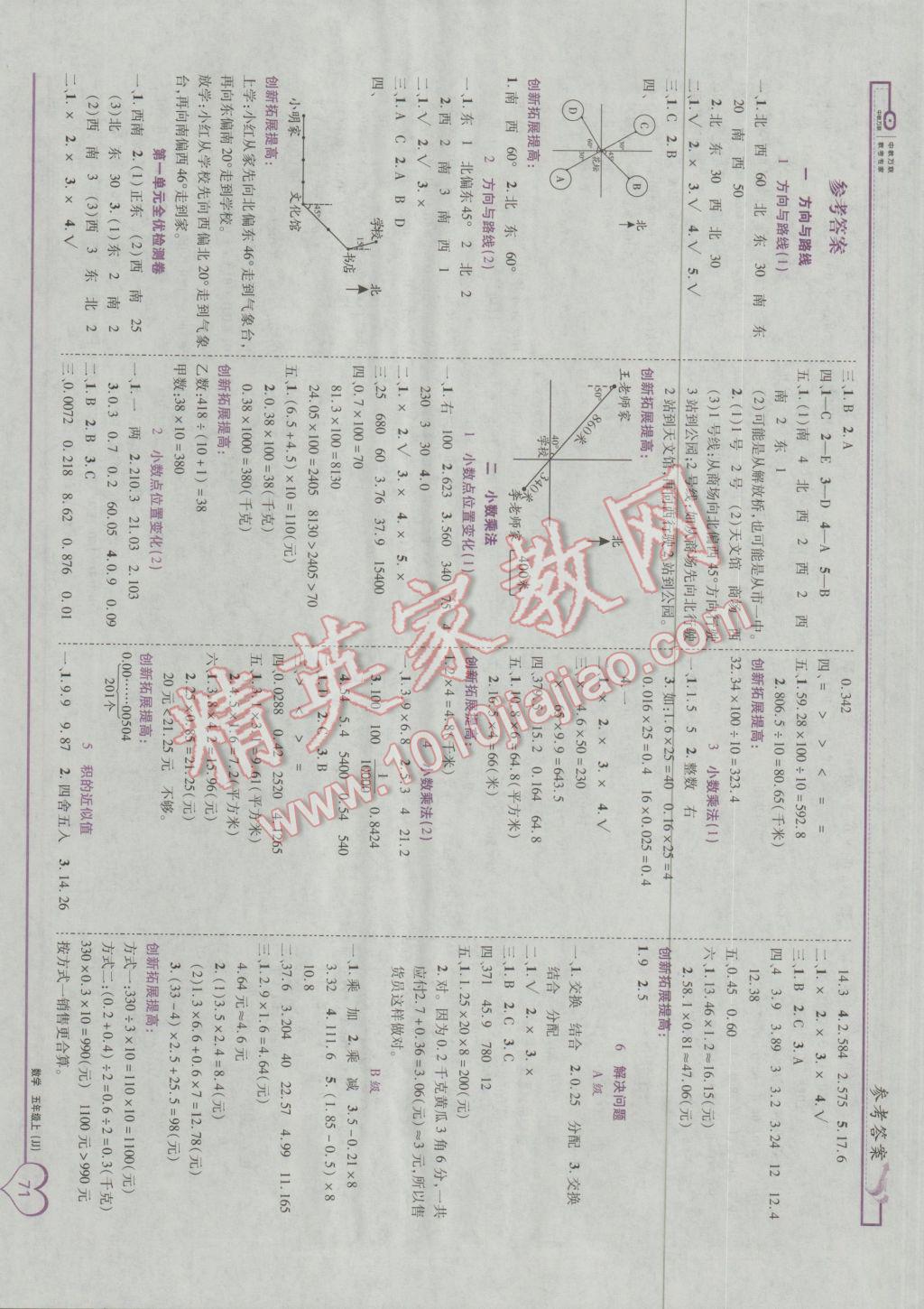 2016年全优备考五年级数学上册冀教版 参考答案第1页