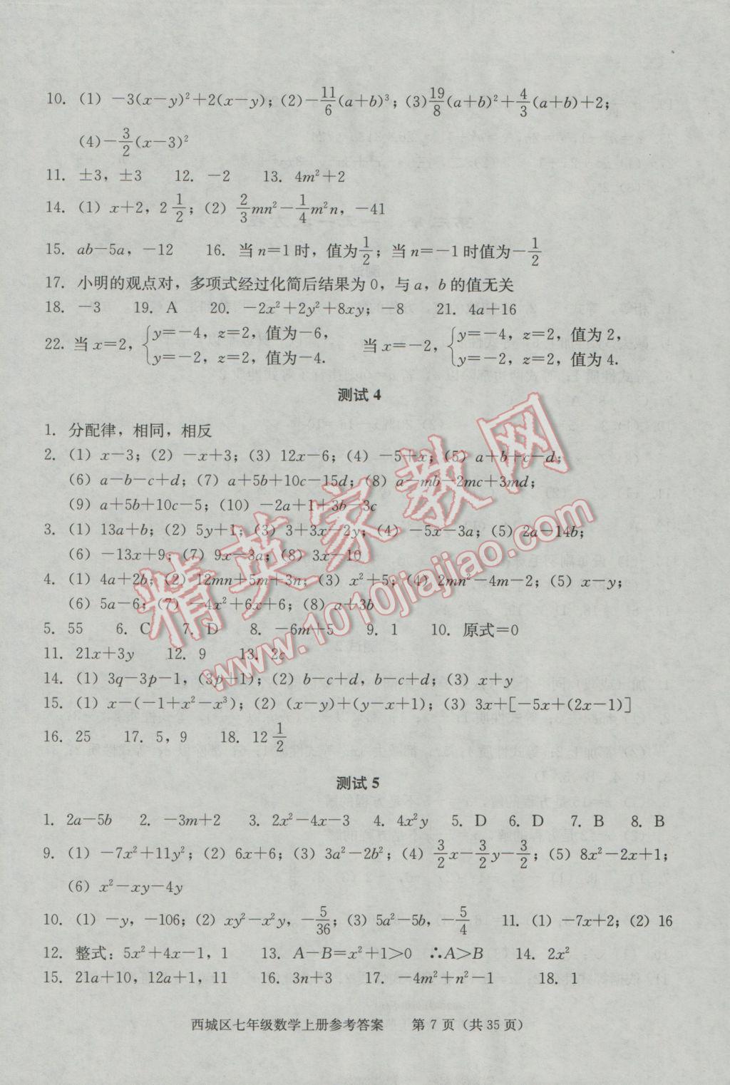 2016年學(xué)習(xí)探究診斷七年級數(shù)學(xué)上冊 第7頁