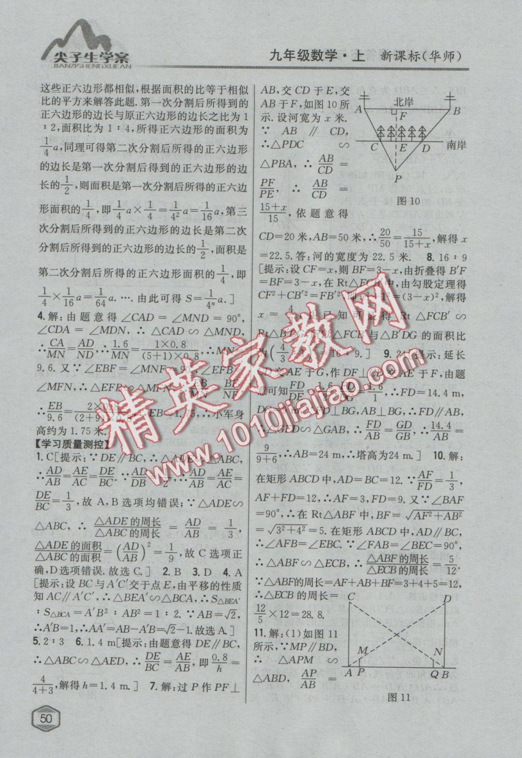 2016年尖子生學(xué)案九年級數(shù)學(xué)上冊華師大版 參考答案第19頁