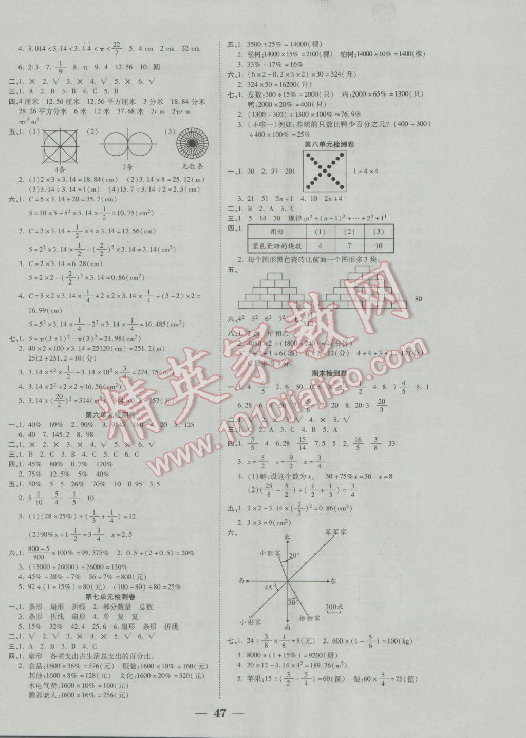 2016年世紀百通主體課堂小學(xué)課時同步練習(xí)六年級數(shù)學(xué)上冊人教版 參考答案第7頁