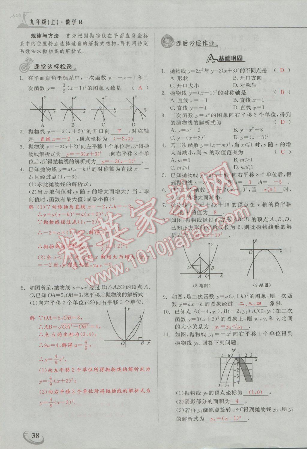 2016年五州圖書超越訓(xùn)練九年級(jí)數(shù)學(xué)上冊(cè)人教版 第二十二章 二次函數(shù)第39頁(yè)