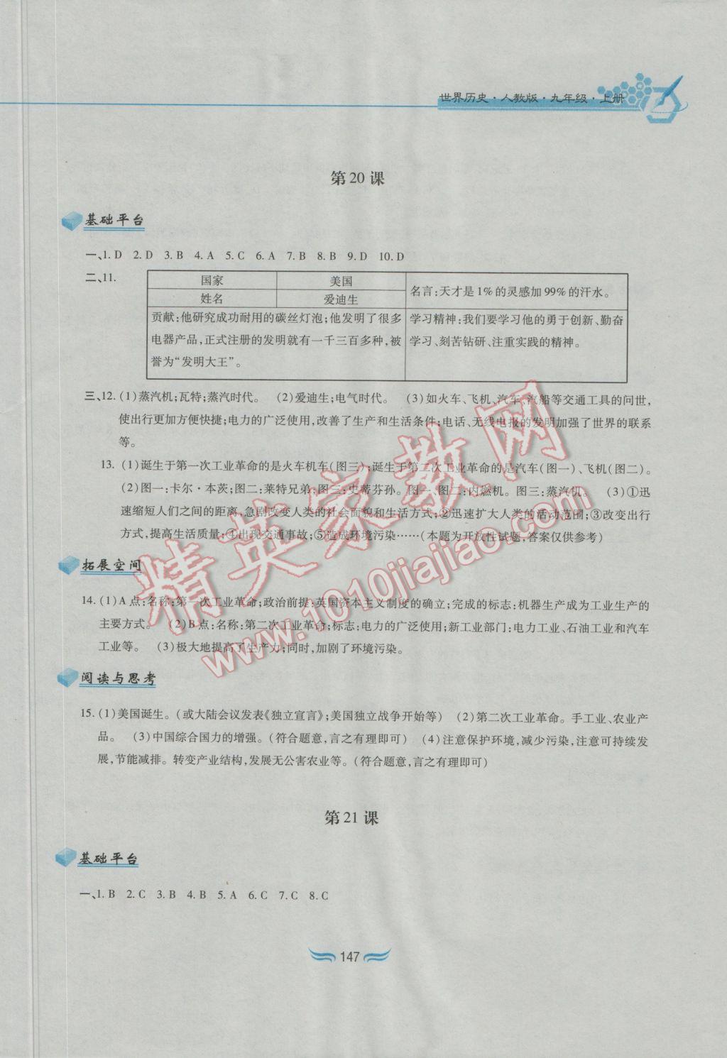 2016年新編基礎訓練九年級世界歷史上冊人教版黃山書社 參考答案第15頁