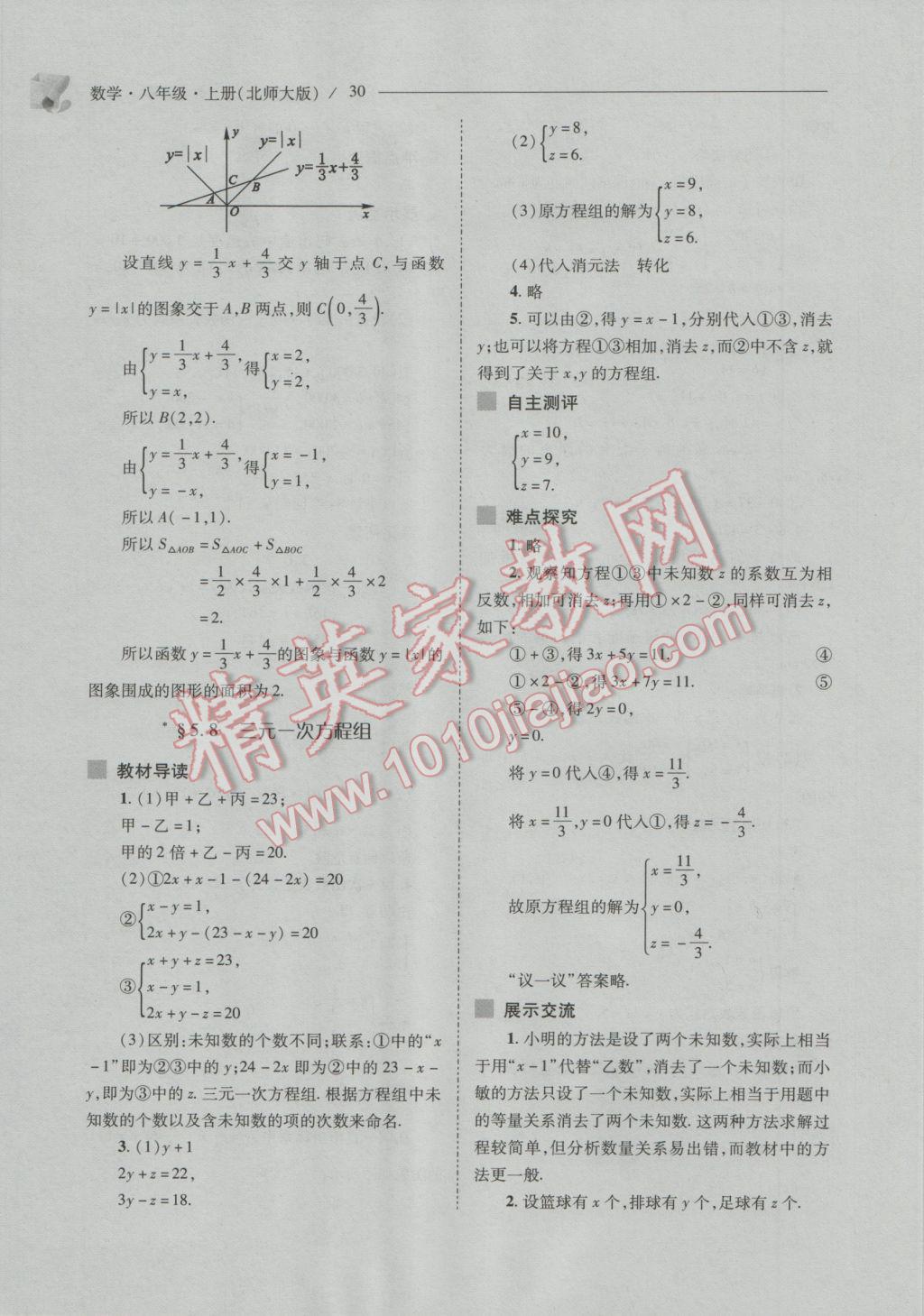 2016年新課程問題解決導(dǎo)學(xué)方案八年級數(shù)學(xué)上冊北師大版 參考答案第30頁