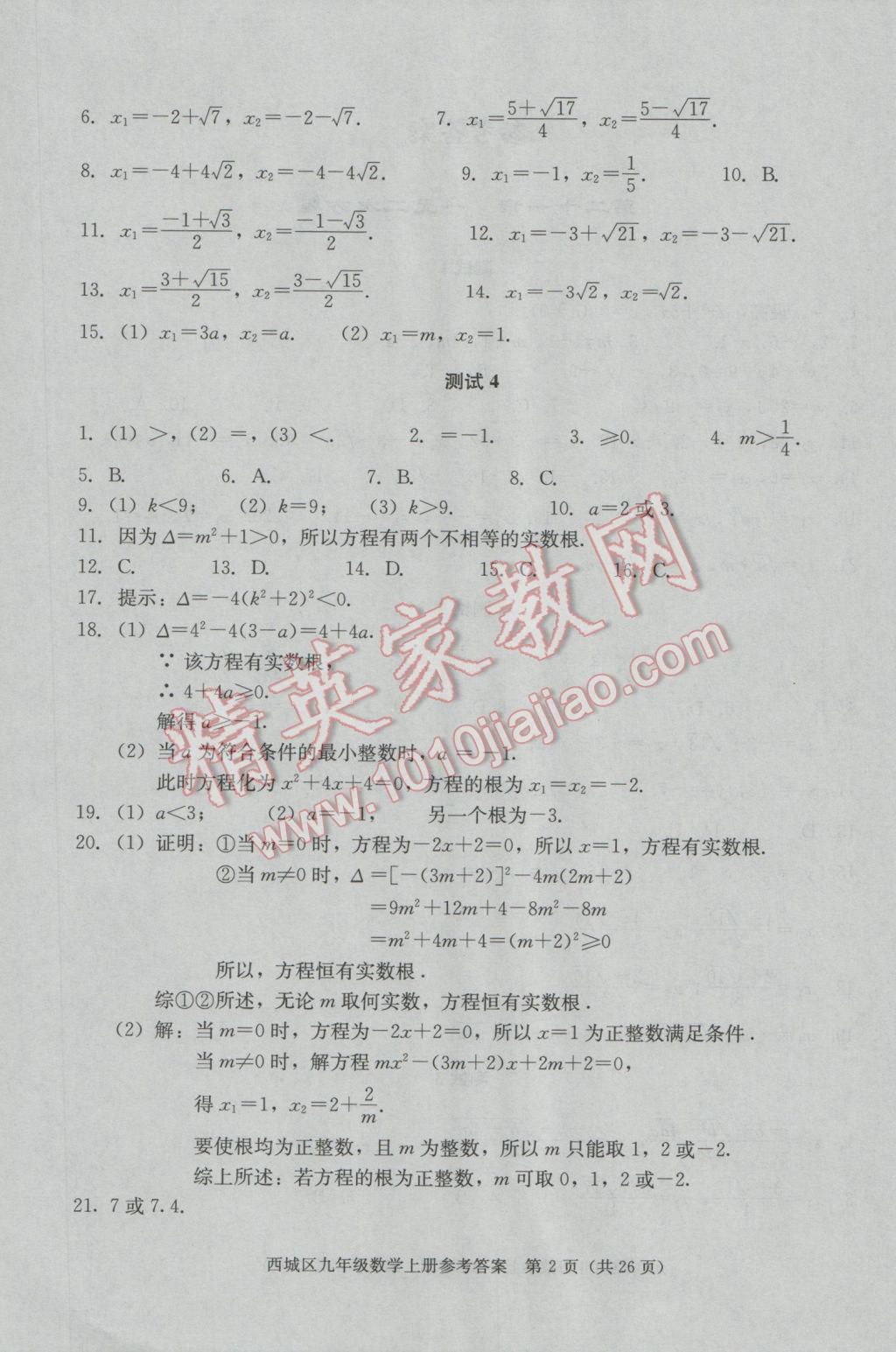 2016年學(xué)習(xí)探究診斷九年級數(shù)學(xué)上冊 第2頁