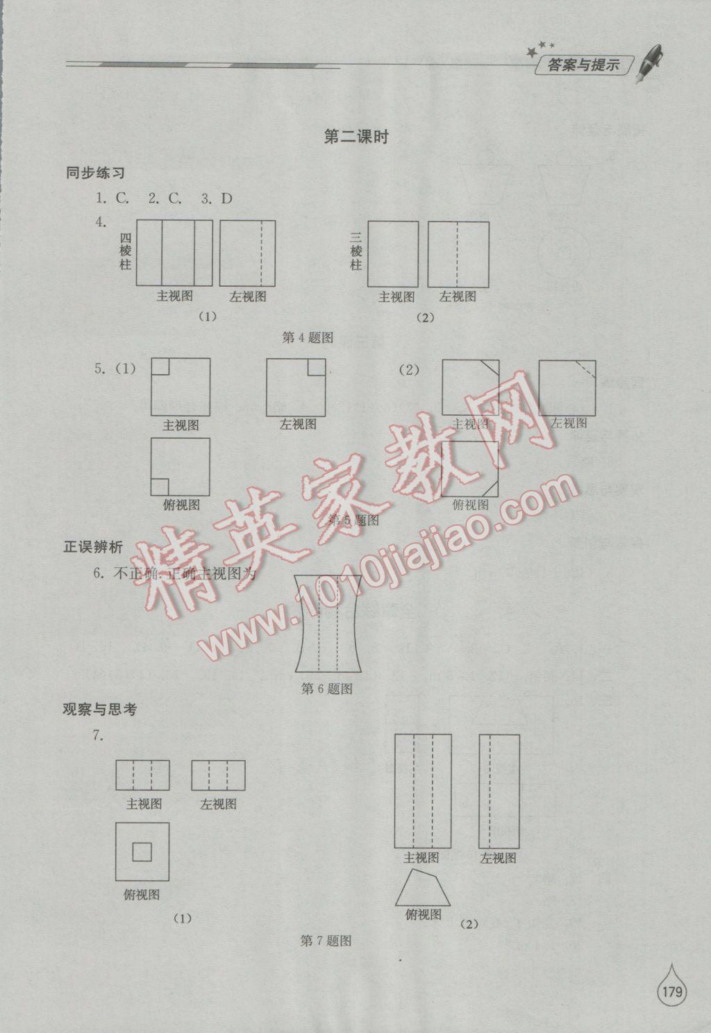 2016年新课堂同步学习与探究九年级数学上册北师大版 参考答案第24页