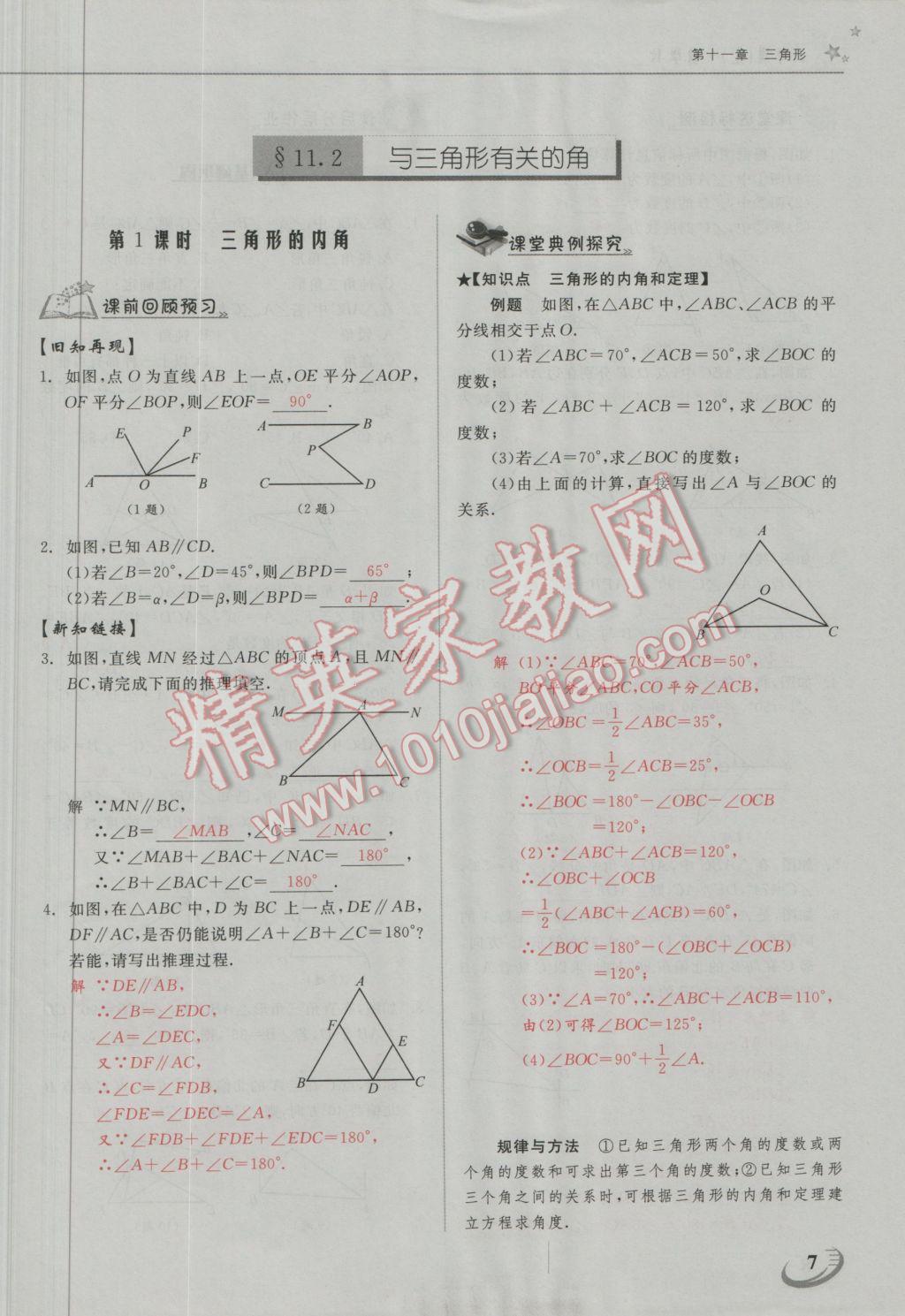 2016年五州圖書超越訓(xùn)練八年級數(shù)學(xué)上冊人教版 第十一章 三角形第19頁