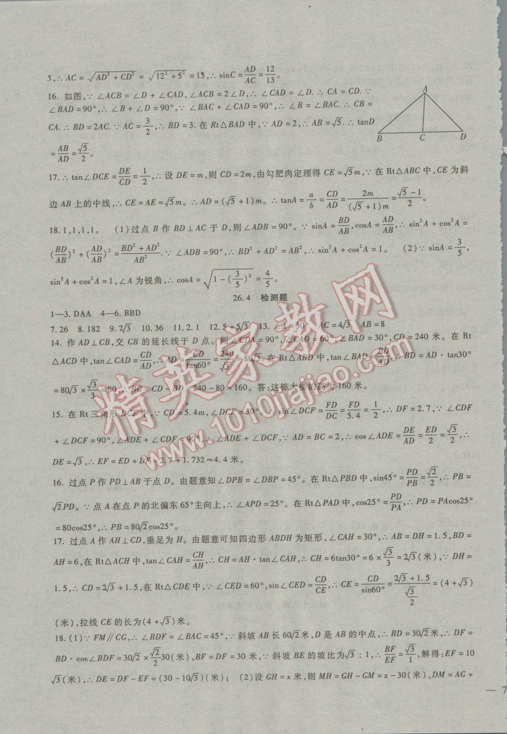 2016年海淀金卷九年級(jí)數(shù)學(xué)全一冊(cè)冀教版 參考答案第18頁(yè)