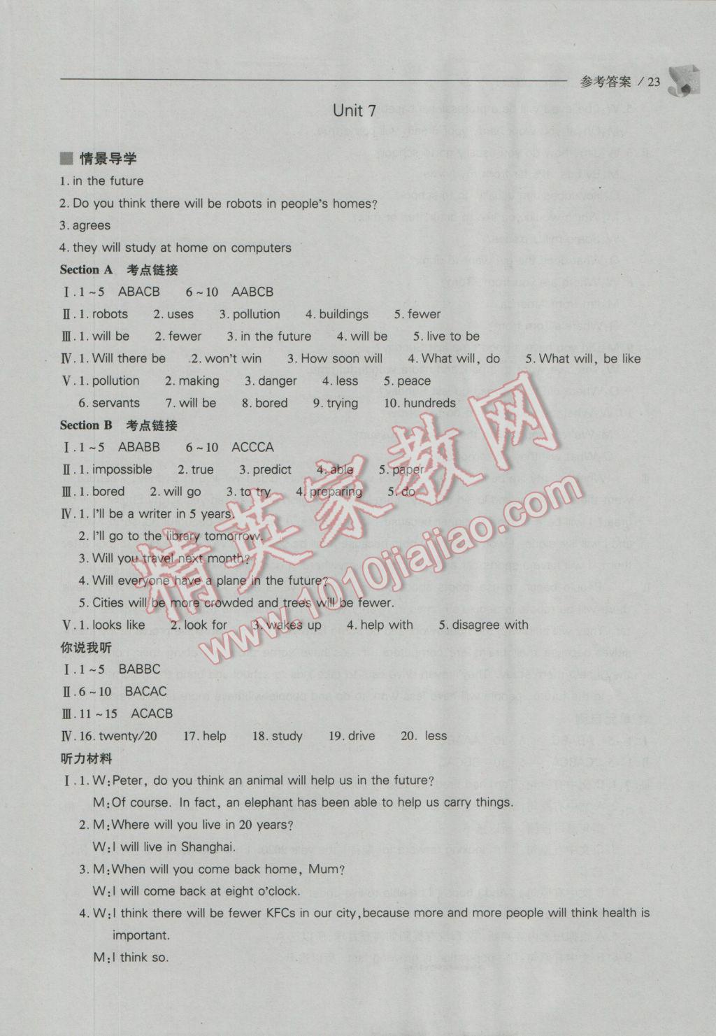 2016年新課程問(wèn)題解決導(dǎo)學(xué)方案八年級(jí)英語(yǔ)上冊(cè)人教版 參考答案第23頁(yè)