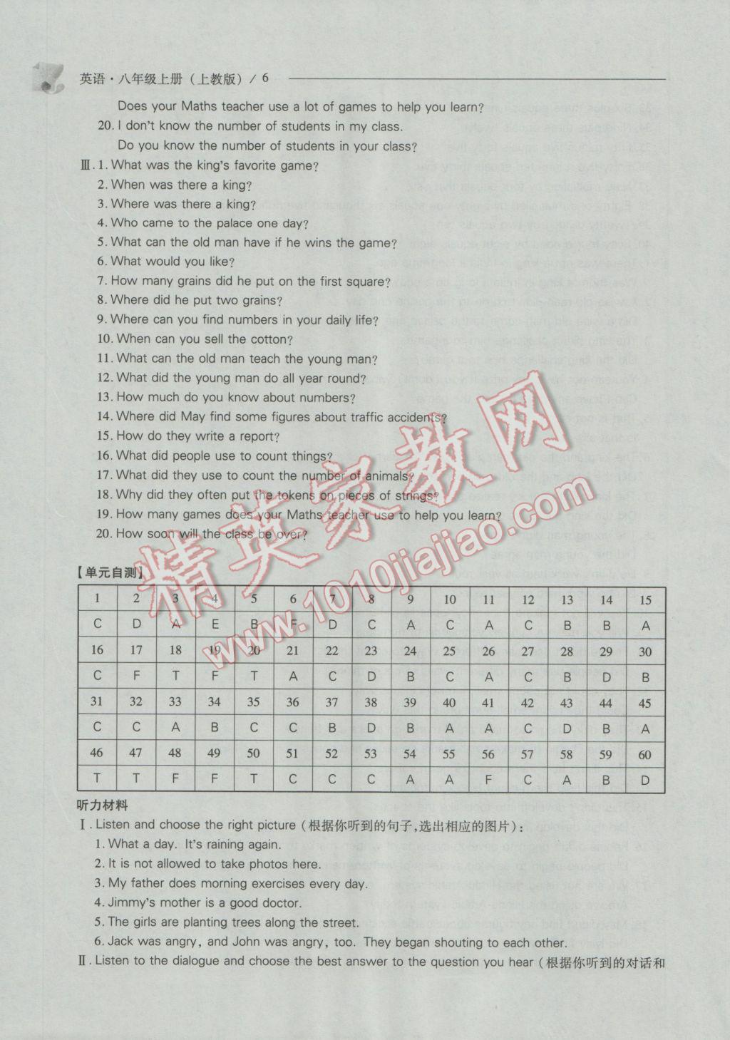 2016年新課程問題解決導(dǎo)學(xué)方案八年級(jí)英語上冊(cè)上教版 參考答案第6頁