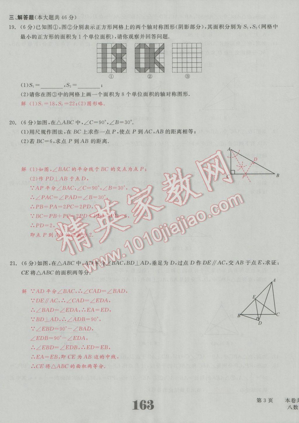 2016年五州圖書超越訓(xùn)練八年級數(shù)學(xué)上冊人教版 單元檢測試題答案第7頁