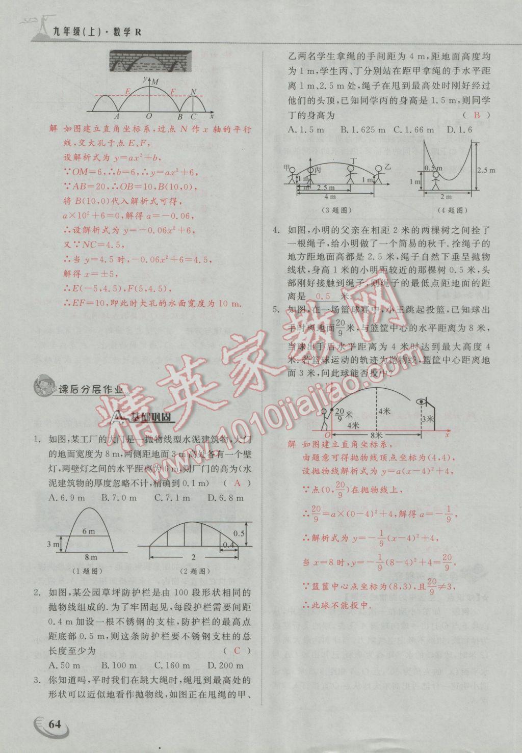 2016年五州圖書(shū)超越訓(xùn)練九年級(jí)數(shù)學(xué)上冊(cè)人教版 第二十二章 二次函數(shù)第29頁(yè)