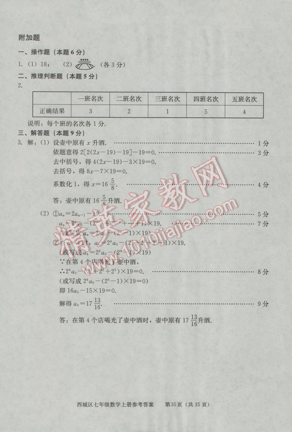 2016年學習探究診斷七年級數(shù)學上冊 第35頁