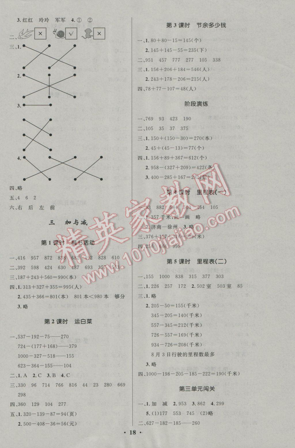 2016年小學(xué)同步測控優(yōu)化設(shè)計三年級數(shù)學(xué)上冊北師大版 參考答案第1頁