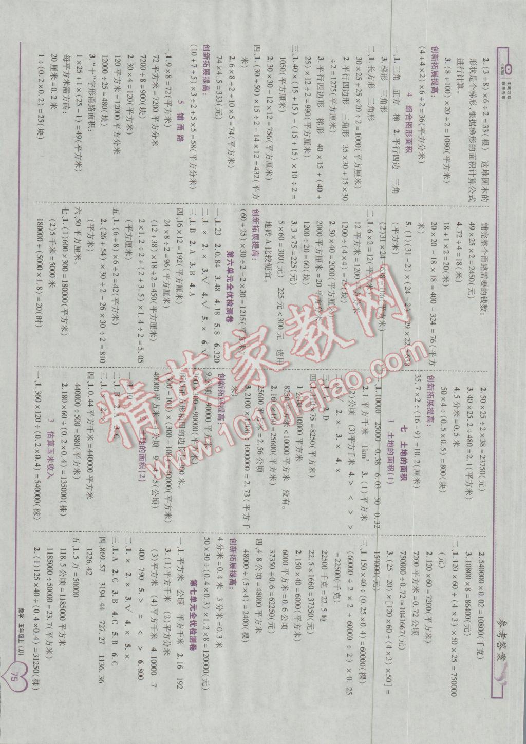 2016年全优备考五年级数学上册冀教版 参考答案第5页