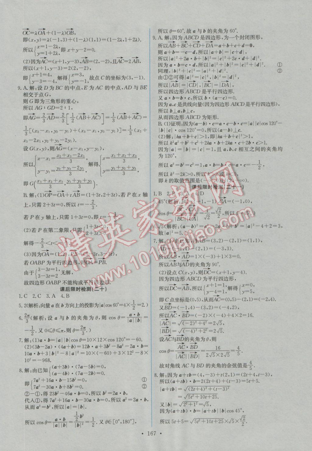 能力培養(yǎng)與測(cè)試數(shù)學(xué)必修4人教A版A 參考答案第32頁(yè)