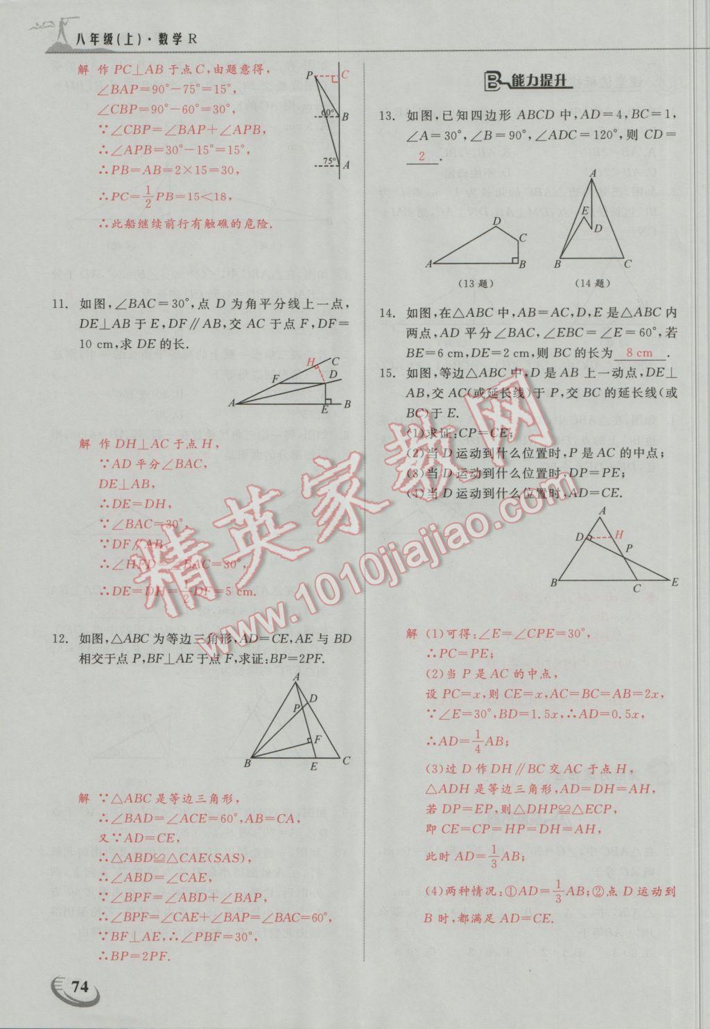 2016年五州圖書(shū)超越訓(xùn)練八年級(jí)數(shù)學(xué)上冊(cè)人教版 第十三章 軸對(duì)稱第20頁(yè)