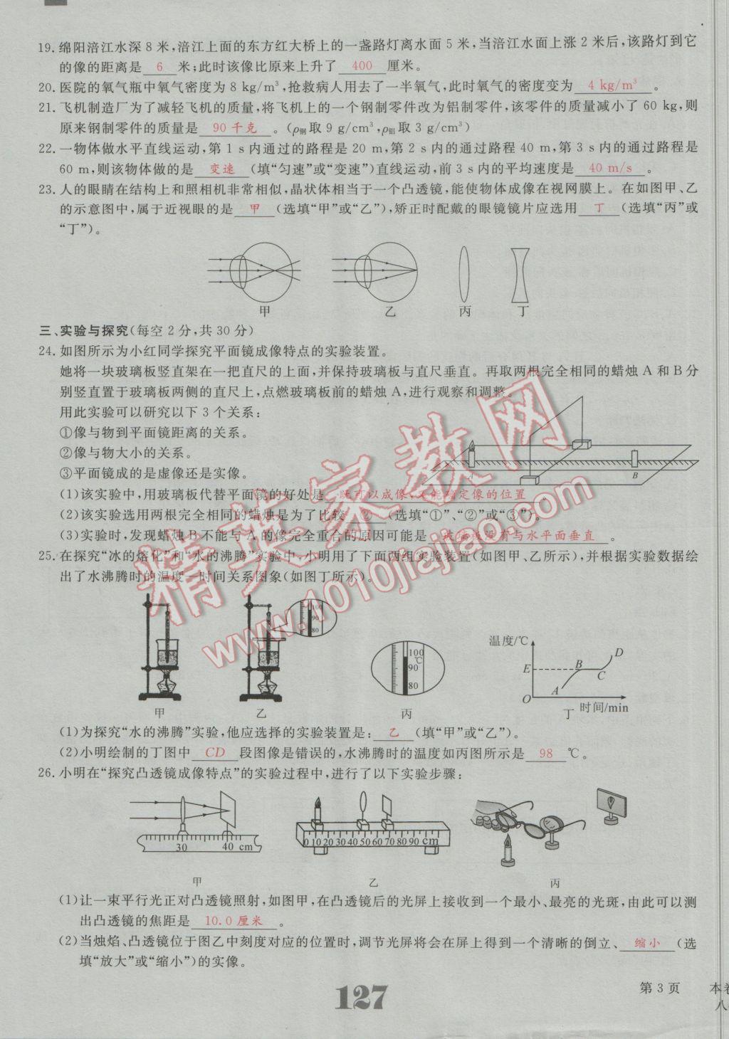 2016年五州圖書超越訓(xùn)練八年級(jí)物理上冊(cè)人教版 測(cè)試題答案第13頁