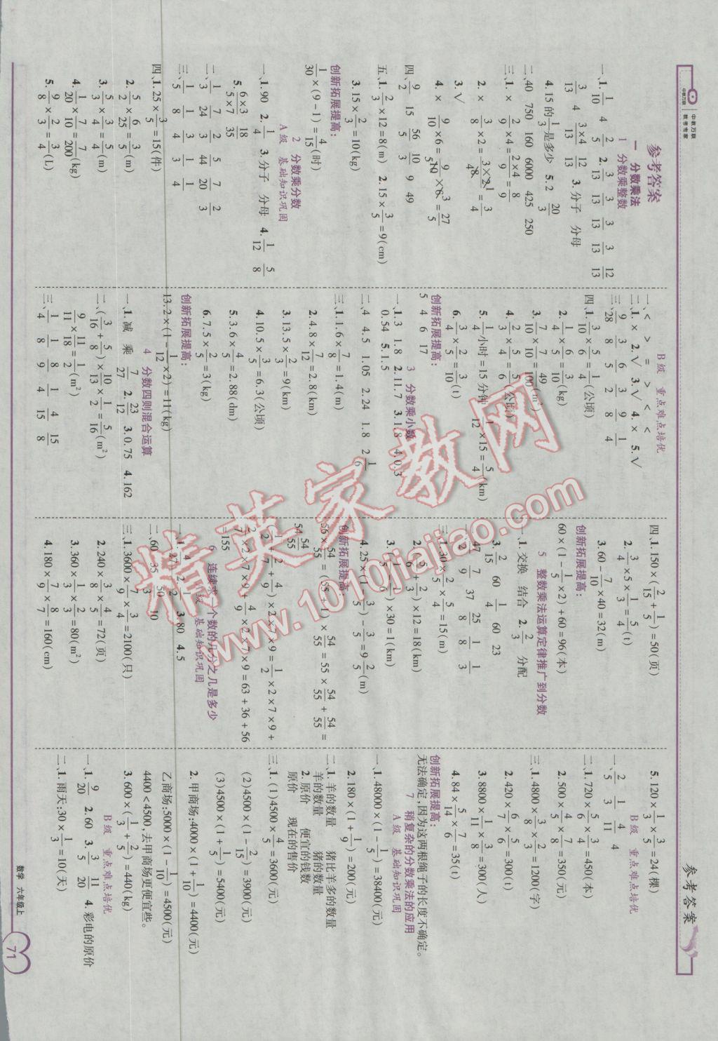 2016年全优备考六年级数学上册人教版 参考答案第1页