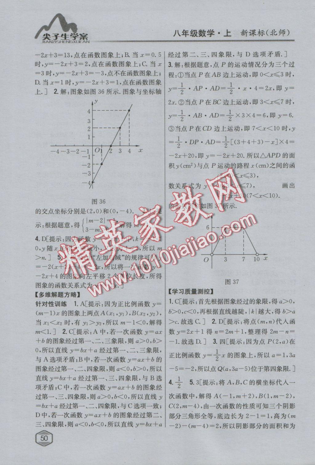 2016年尖子生學(xué)案八年級數(shù)學(xué)上冊北師大版 參考答案第19頁