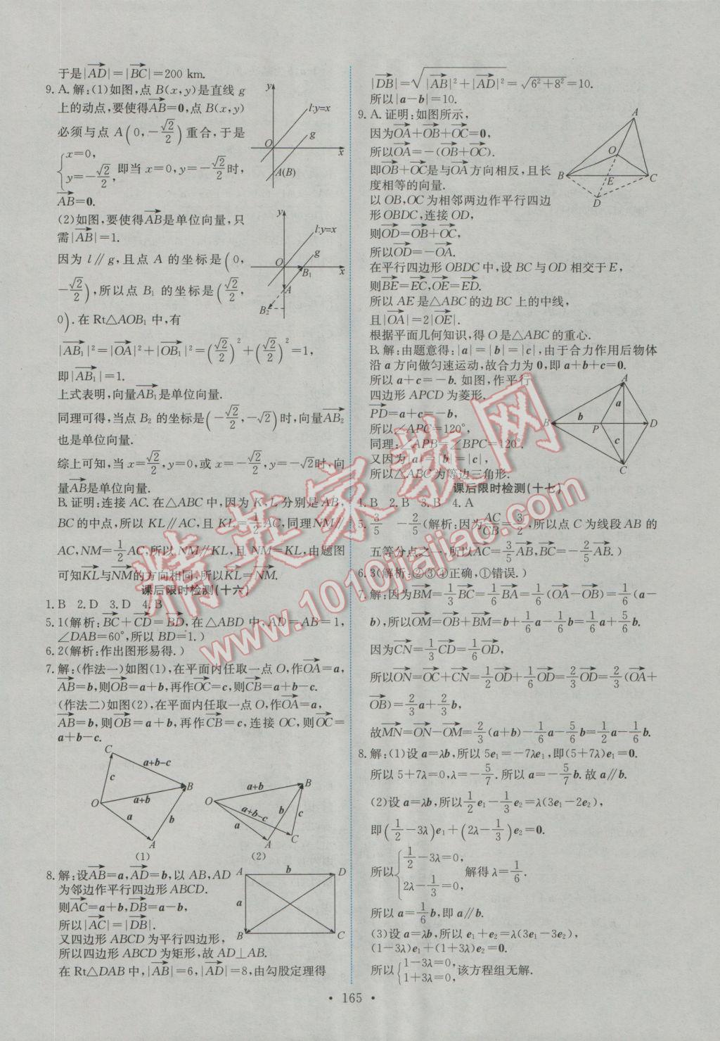 能力培養(yǎng)與測試數(shù)學(xué)必修4人教A版A 參考答案第30頁