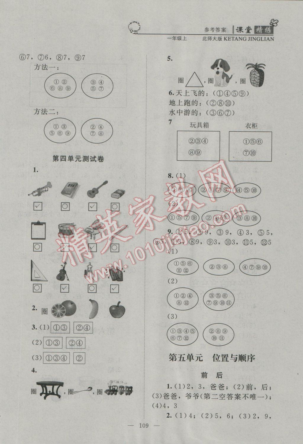 2016年課堂精練一年級數學上冊北師大版 參考答案第9頁