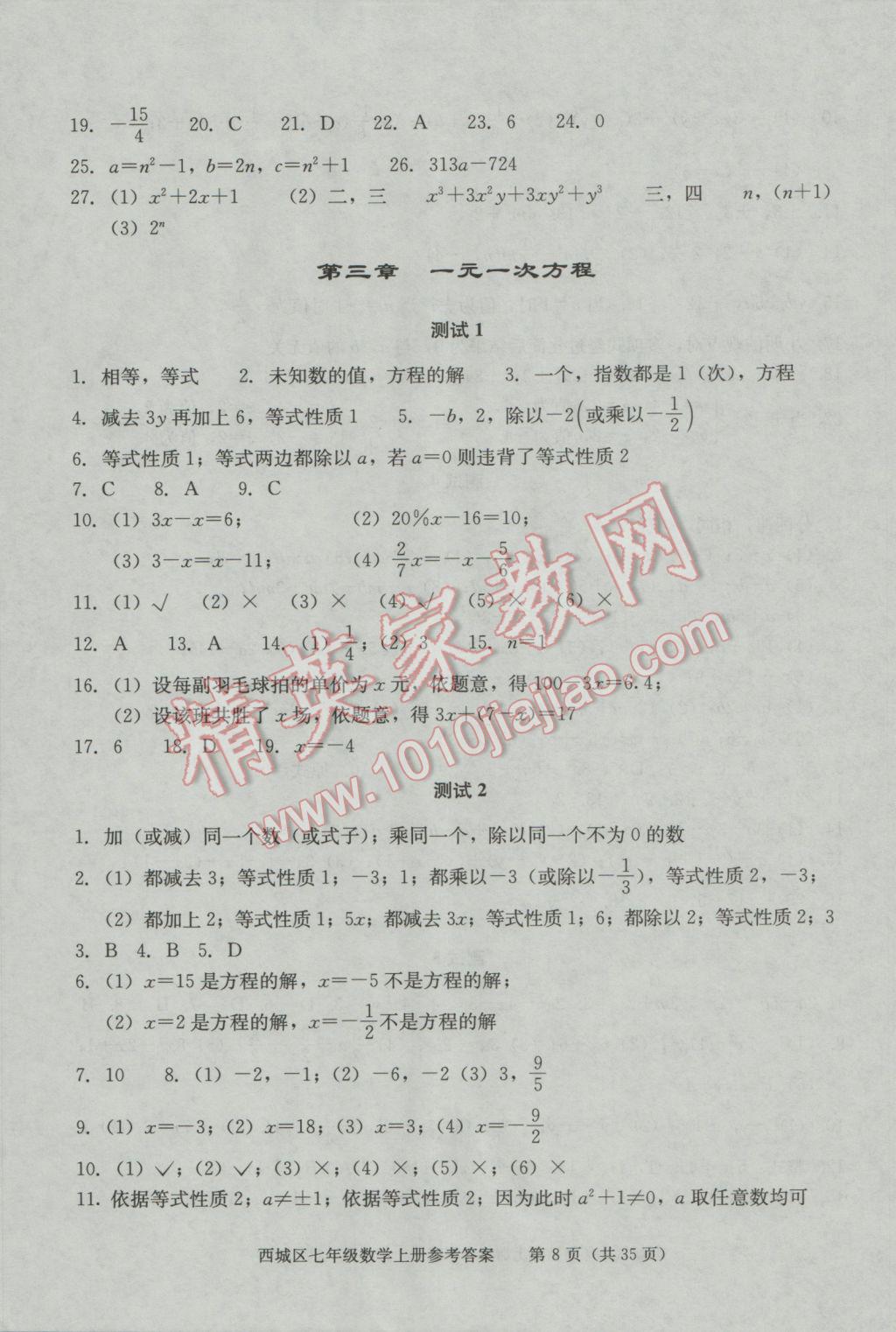 2016年學(xué)習(xí)探究診斷七年級(jí)數(shù)學(xué)上冊(cè) 第8頁(yè)