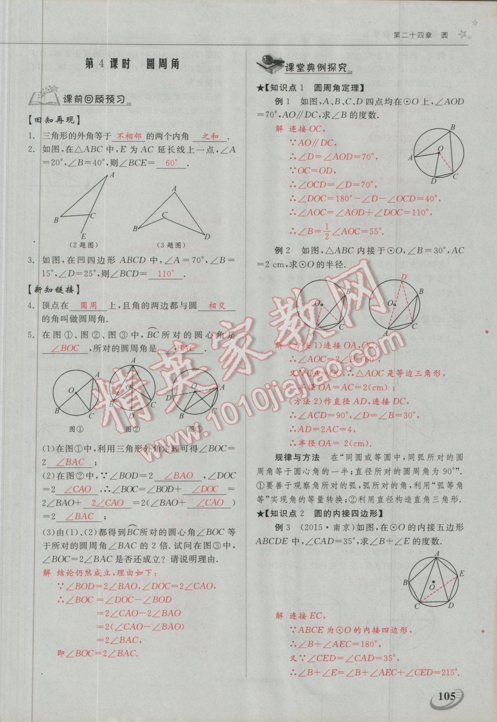 2016年五州圖書超越訓練九年級數(shù)學上冊人教版 第二十四章 圓第3頁