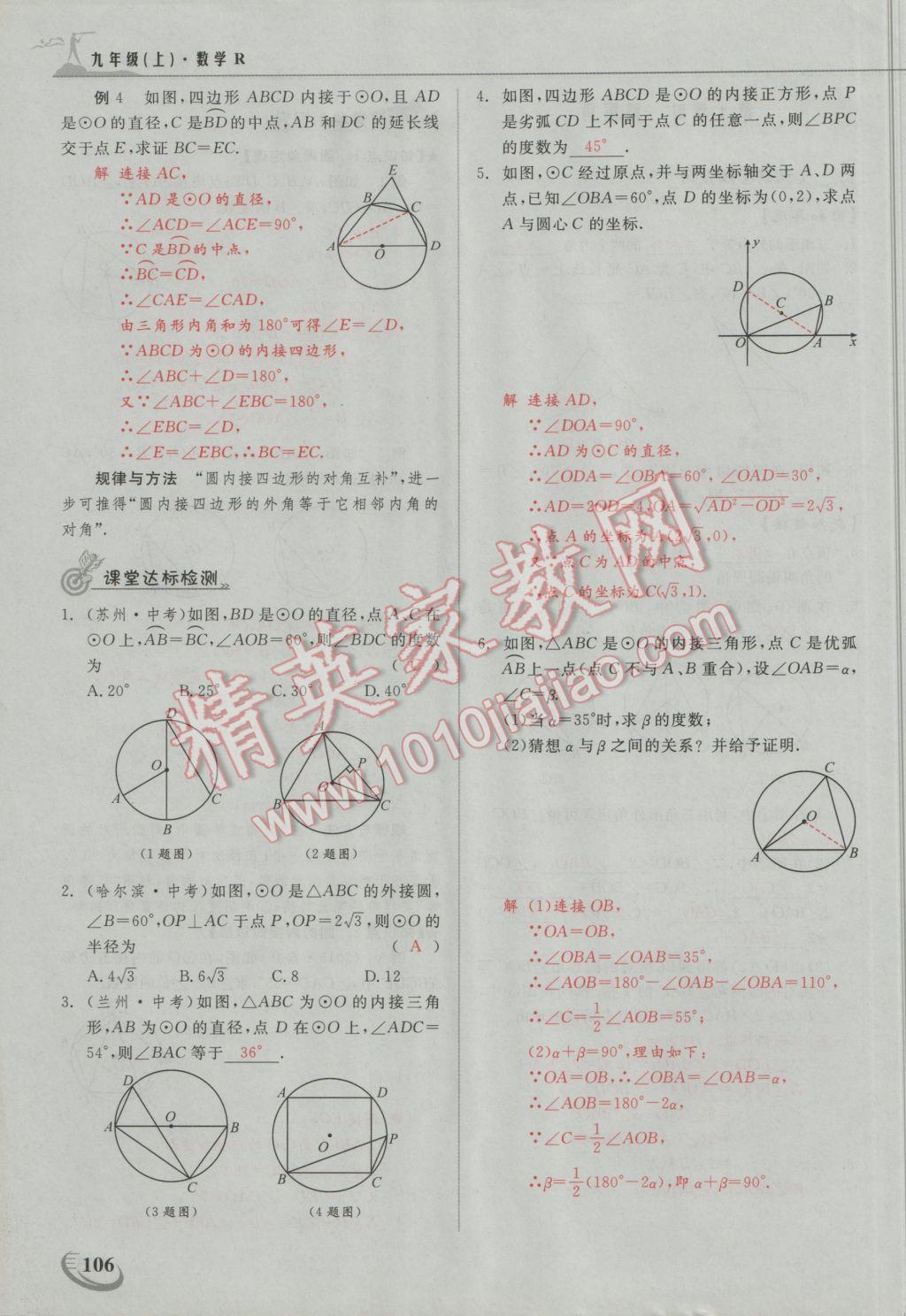 2016年五州圖書超越訓(xùn)練九年級數(shù)學(xué)上冊人教版 第二十四章 圓第4頁