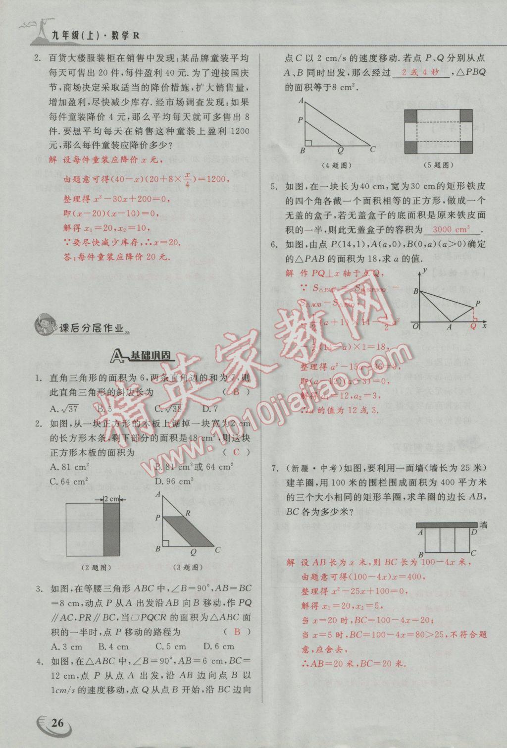 2016年五州圖書超越訓(xùn)練九年級(jí)數(shù)學(xué)上冊(cè)人教版 第二十一章 一元二次方程第19頁(yè)